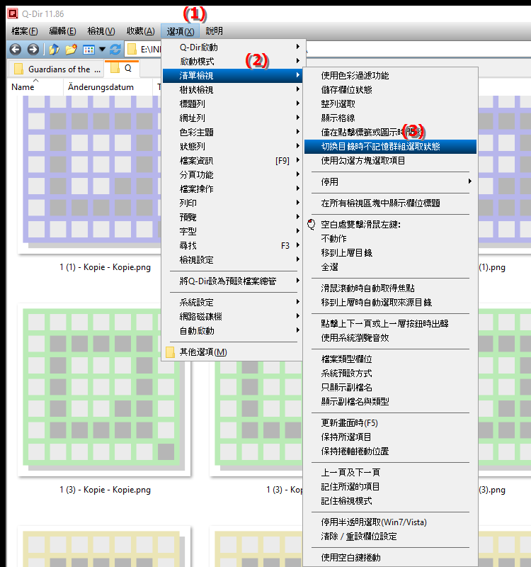 不記住分組的選項有什麼作用